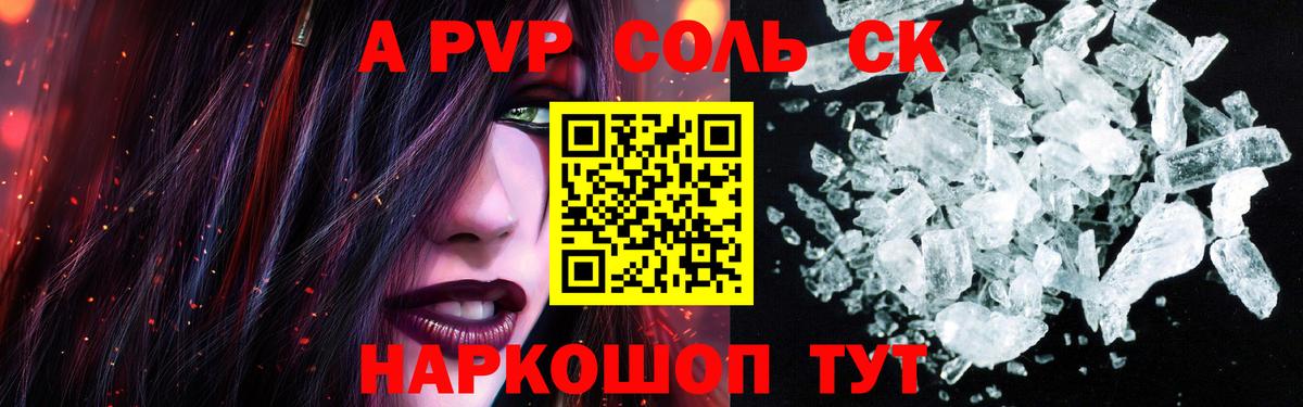 Alpha PVP кристаллы Балтийск