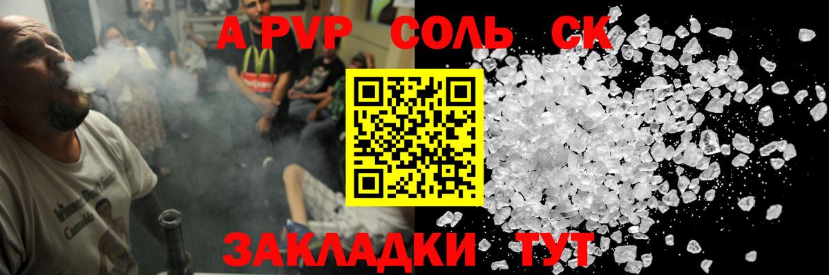 Альфа ПВП Соль  APVP мука  Балтийск  Вход с VPN  А ПВП Crystall 