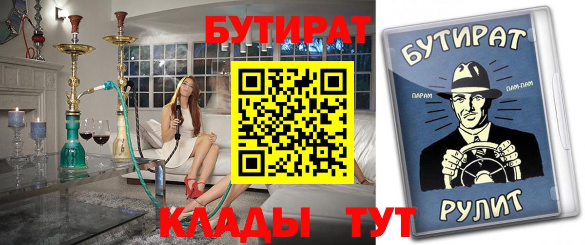 БУТИРАТ  Бутират жидкий экстази  Вход с VPN  Балтийск 