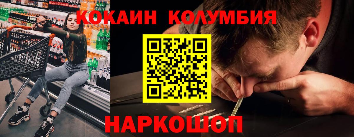 Балтийск  COCAIN Колумбийский  продажа наркотиков  Вход с VPN 