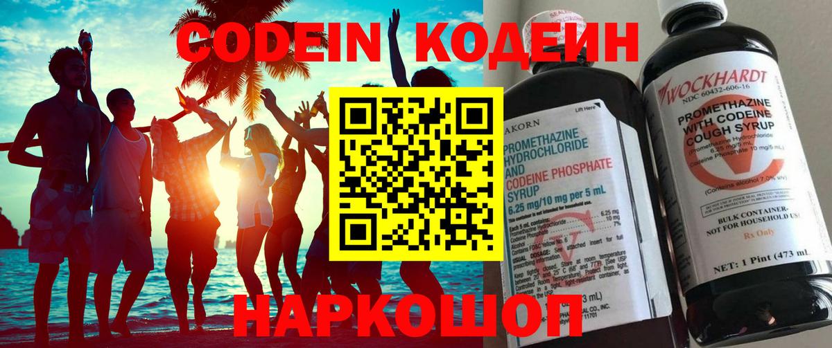 Балтийск  Кодеиновый сироп Lean Purple Drank  Кодеиновый сироп Lean Purple Drank  Вход с VPN 