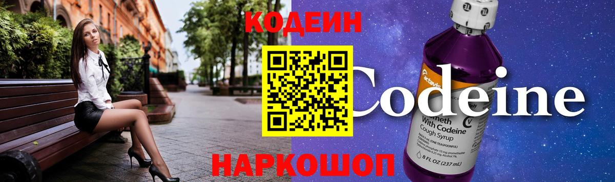 Codein Purple Drank Балтийск