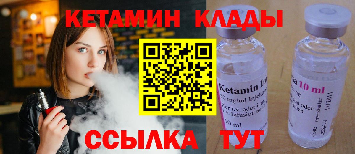 КЕТАМИН ketamine Балтийск