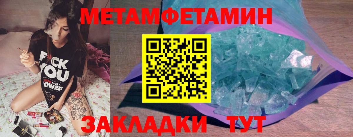 Первитин мет Балтийск