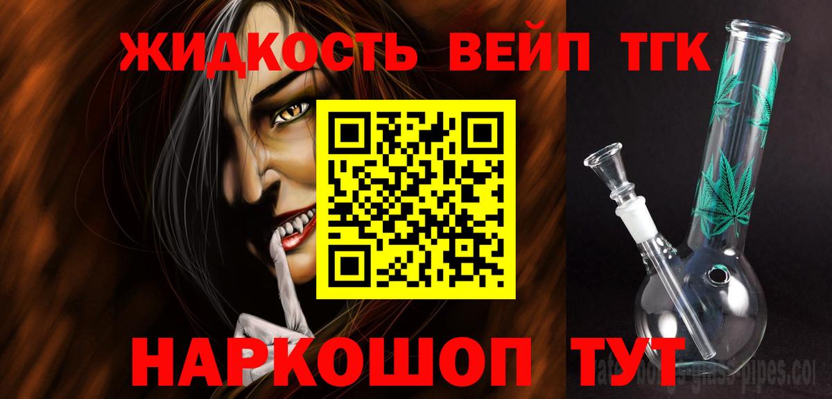 ТГК THC oil Балтийск