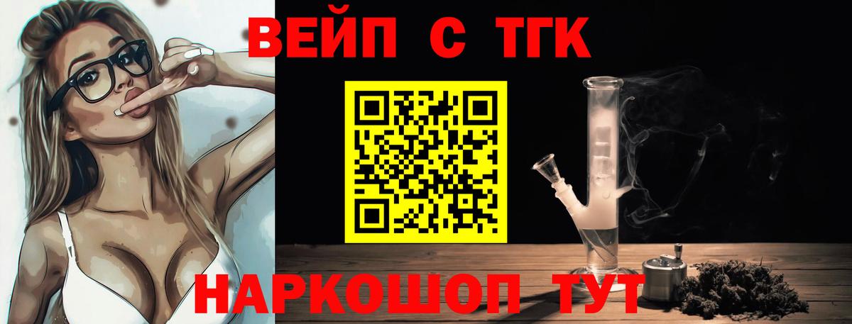 Балтийск  Дистиллят ТГК вейп  купить наркотик  Вход с VPN 